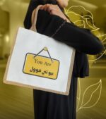 Eliet Tote Bag (you Are بيو تي فوول)